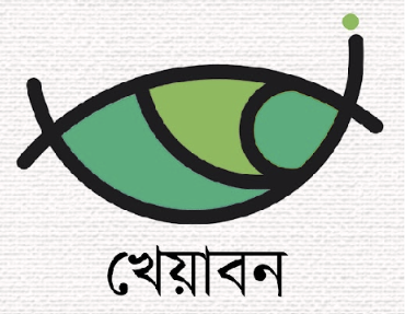 খেয়াবন লোগো